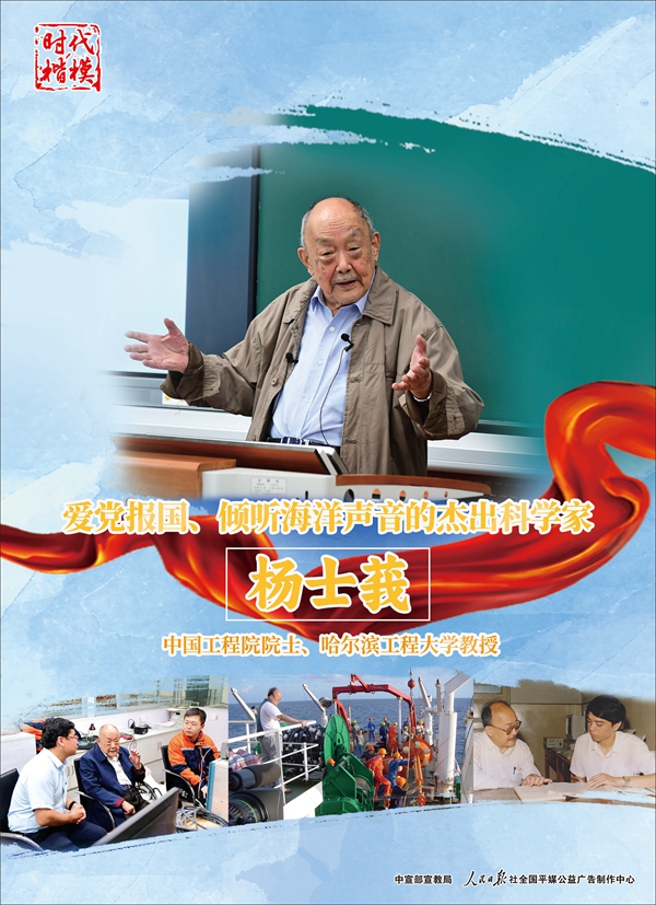 时代楷模：杨士莪_副本.jpg