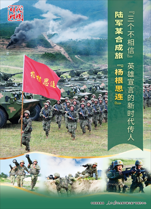 时代楷模：陆军某合成旅“杨根思连”_副本.jpg
