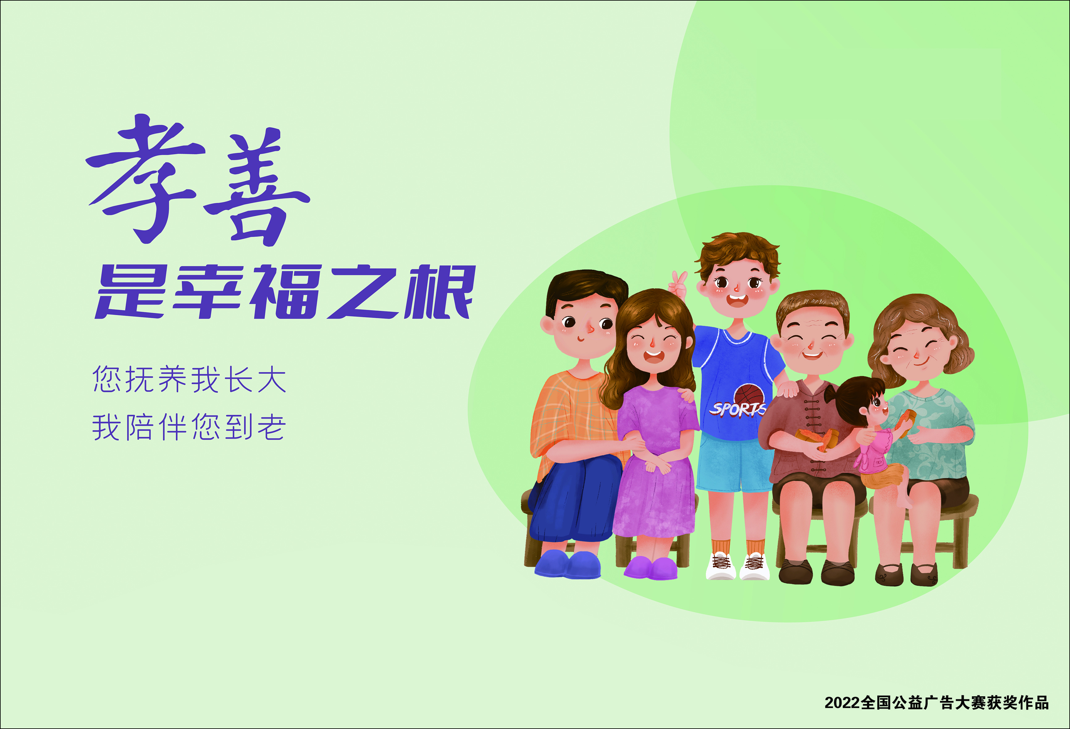 孝善是幸福之根-2.jpg