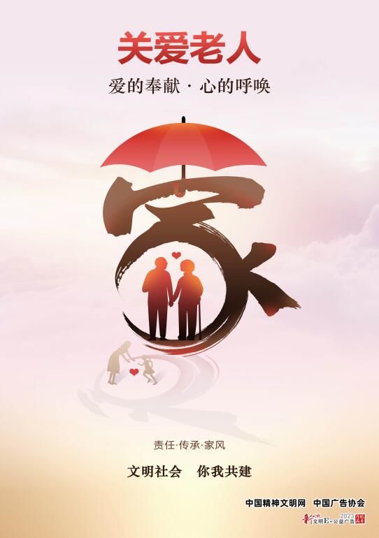 关爱老人.jpg