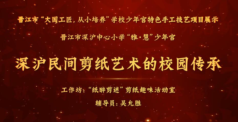 深沪民间剪纸.jpg