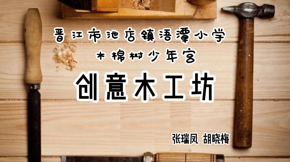 创意木工坊.jpg