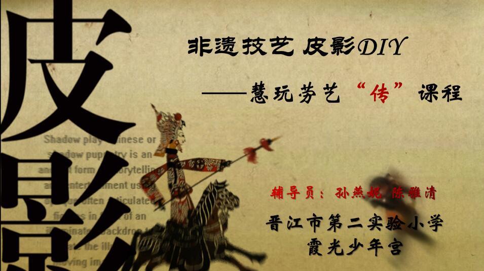 皮影DIY.jpg