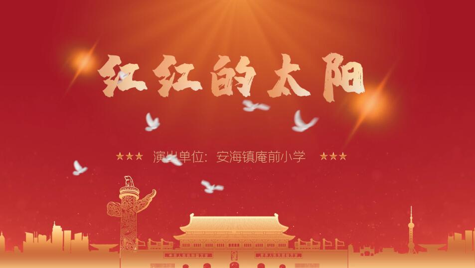 安海镇庵前小学：红红的太阳.jpg