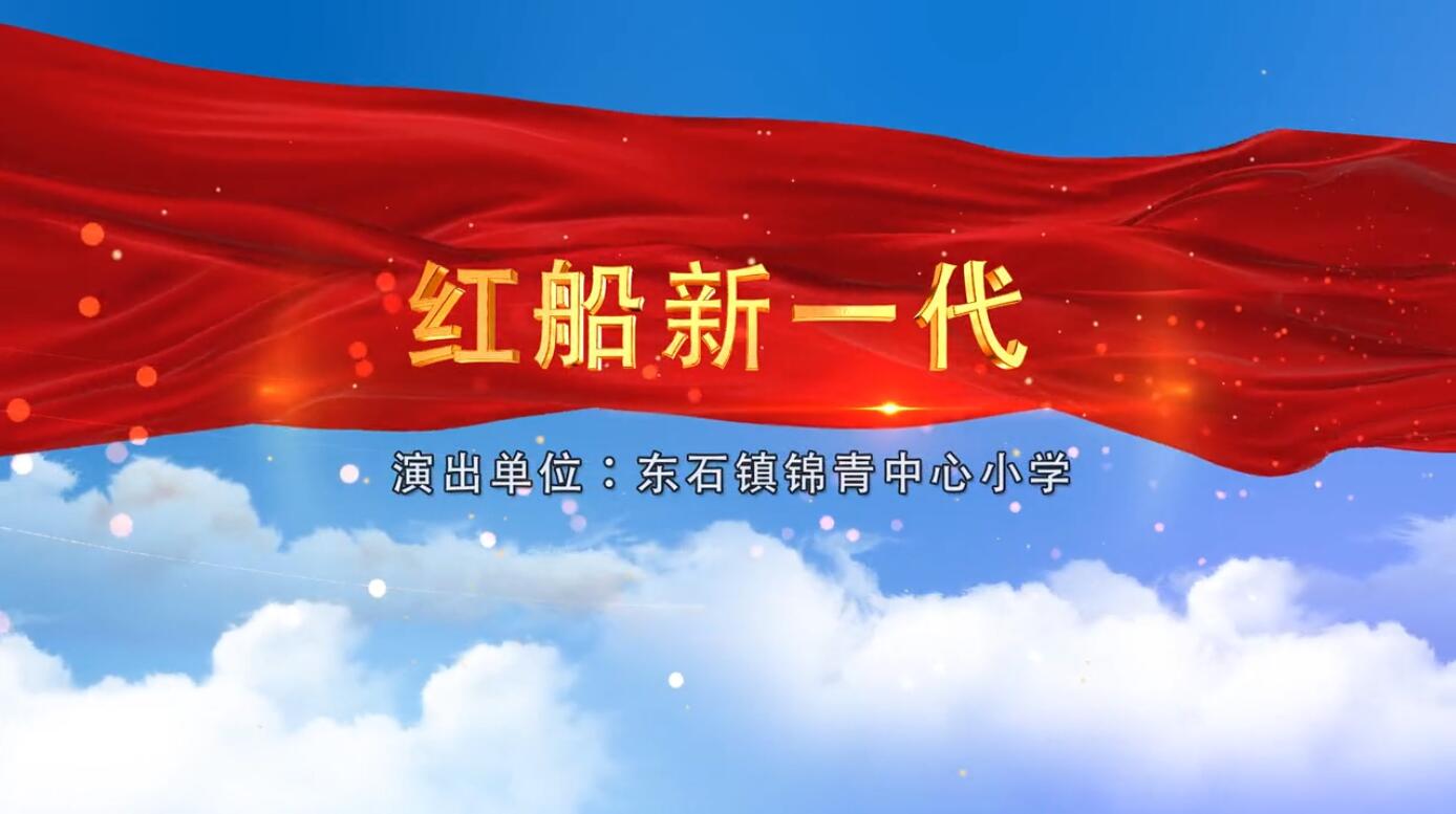 东石锦青中心小学.jpg